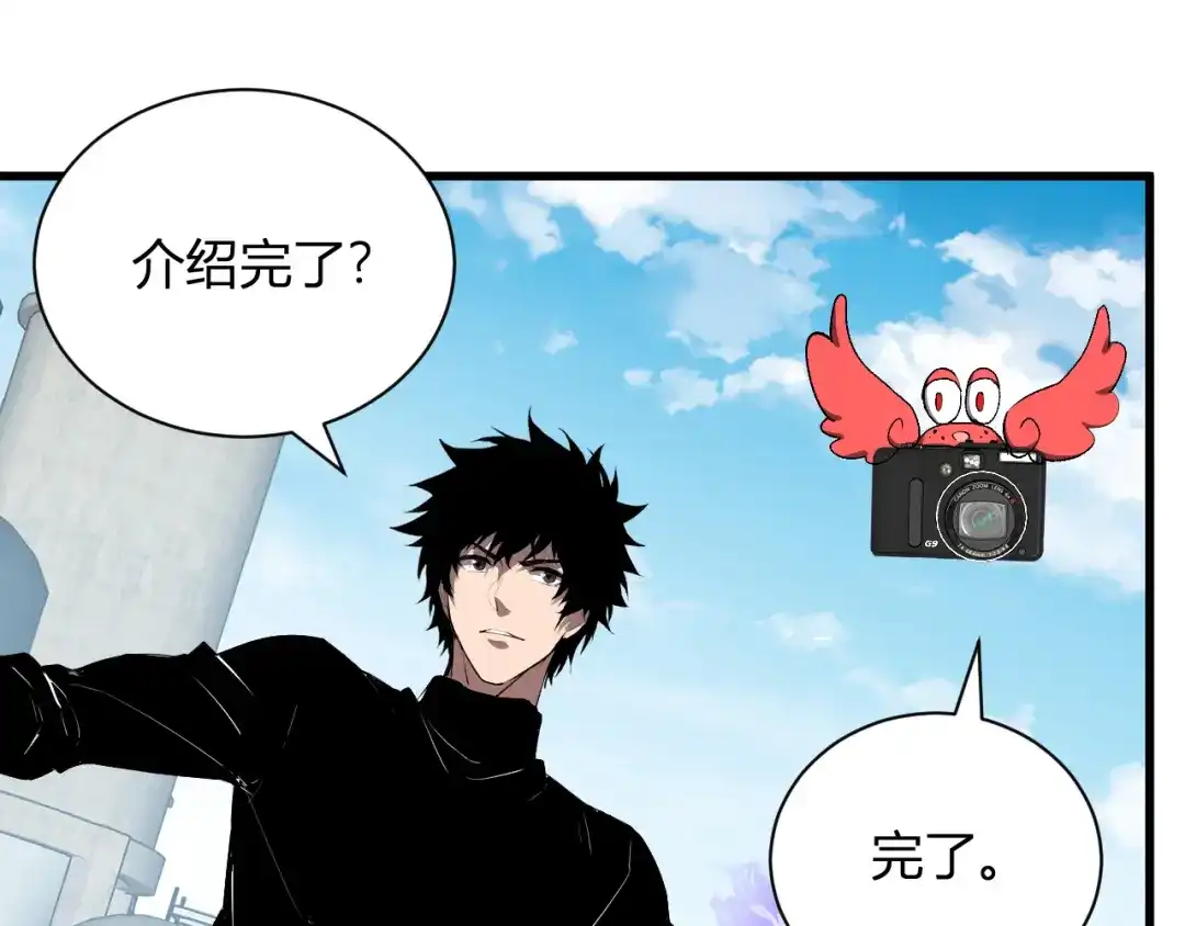 《全民末日：我，病毒君王》第102话 白帝的小课堂 第72页