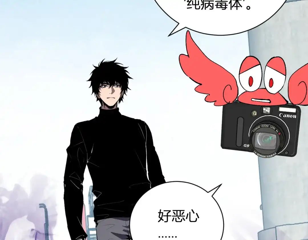 《全民末日：我，病毒君王》第102话 白帝的小课堂 第86页