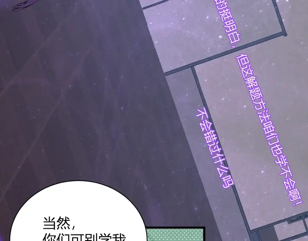 《全民末日：我，病毒君王》第102话 白帝的小课堂 第43页