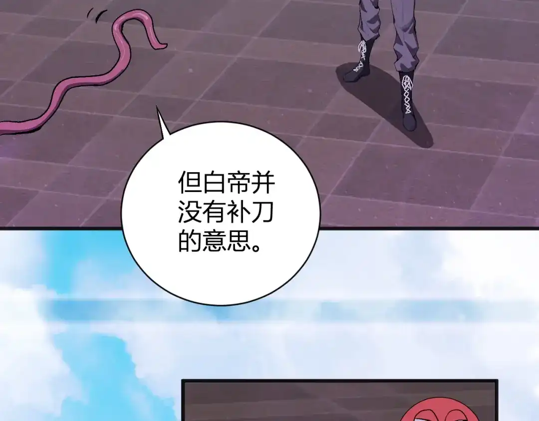 《全民末日：我，病毒君王》第102话 白帝的小课堂 第90页