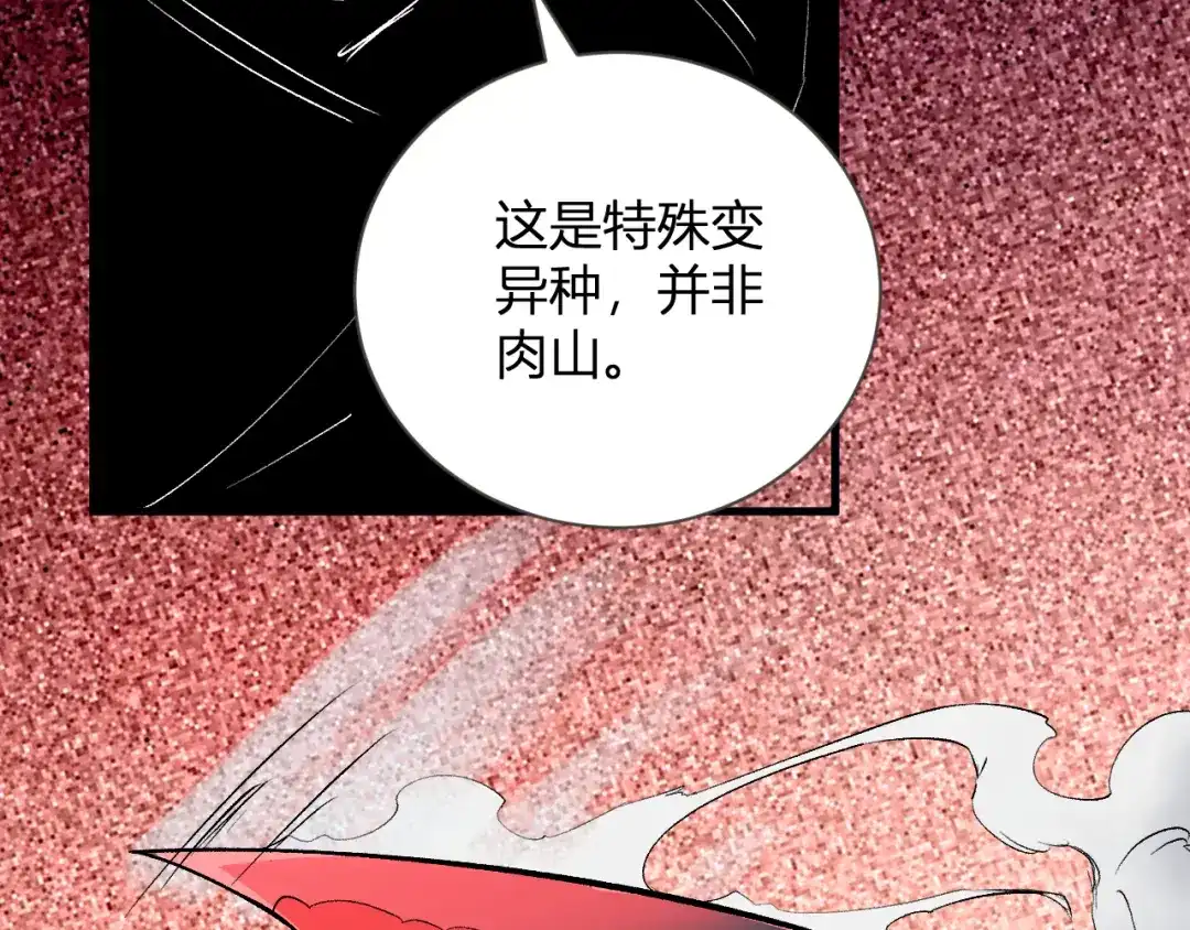 《全民末日：我，病毒君王》第102话 白帝的小课堂 第59页