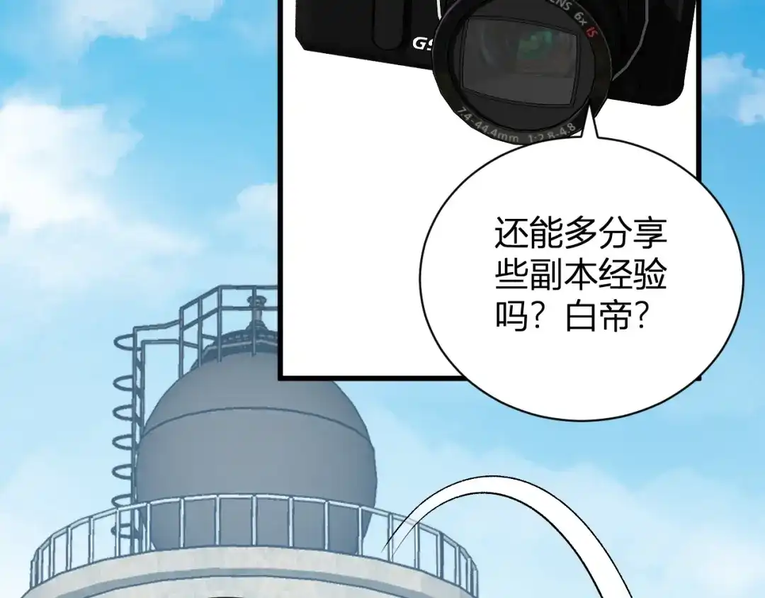 《全民末日：我，病毒君王》第102话 白帝的小课堂 第14页