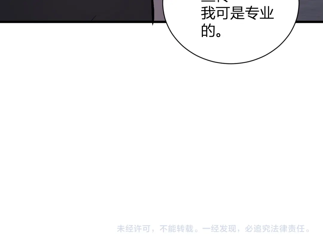 《全民末日：我，病毒君王》第102话 白帝的小课堂 第130页