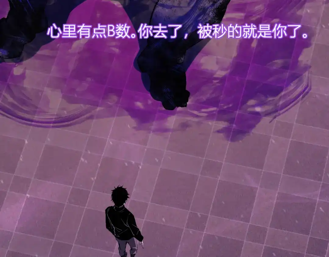 《全民末日：我，病毒君王》第102话 白帝的小课堂 第80页