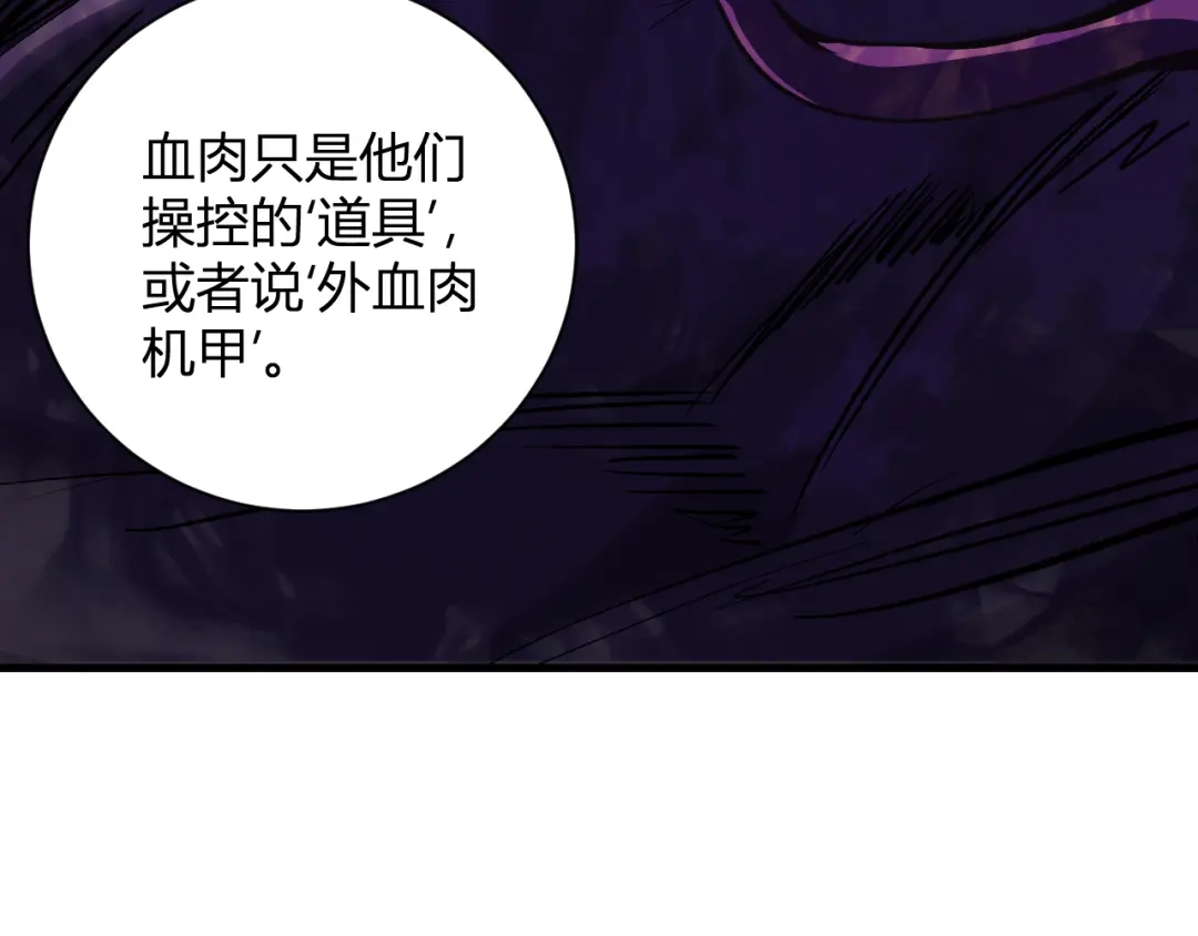《全民末日：我，病毒君王》第102话 白帝的小课堂 第88页