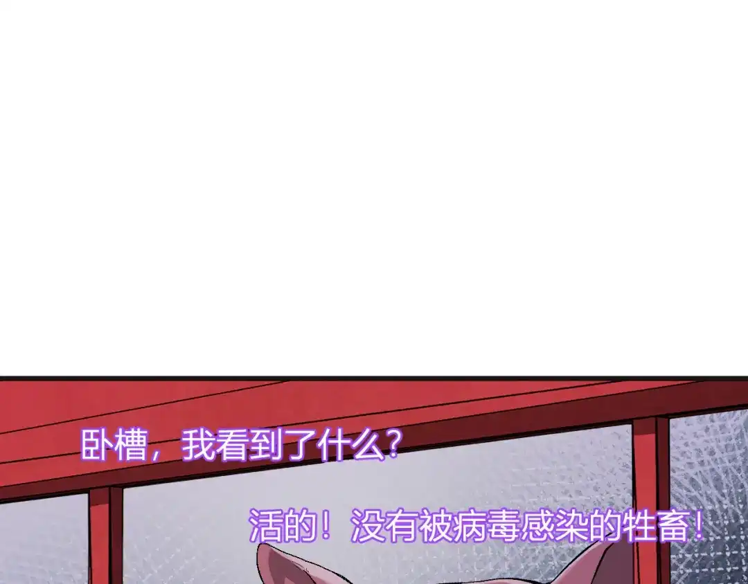 《全民末日：我，病毒君王》第102话 白帝的小课堂 第97页