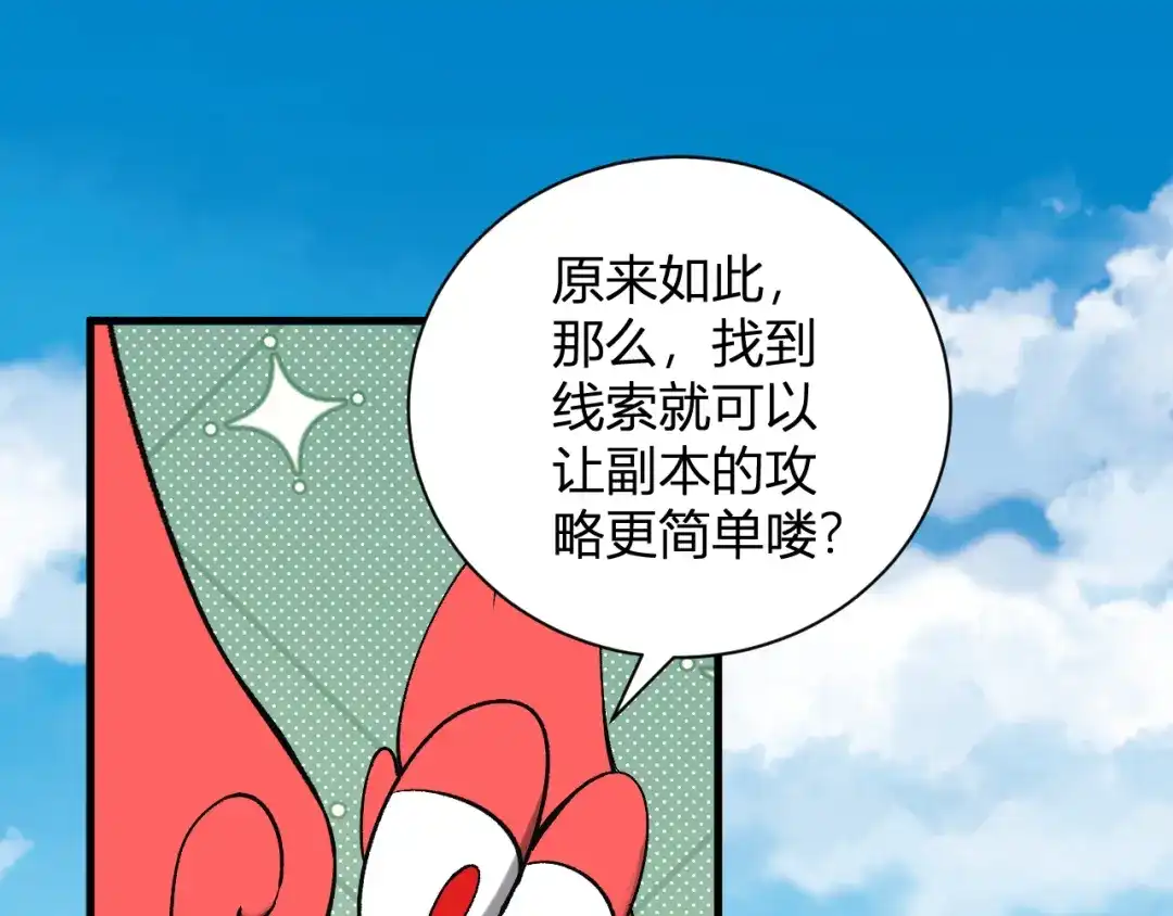 《全民末日：我，病毒君王》第102话 白帝的小课堂 第27页