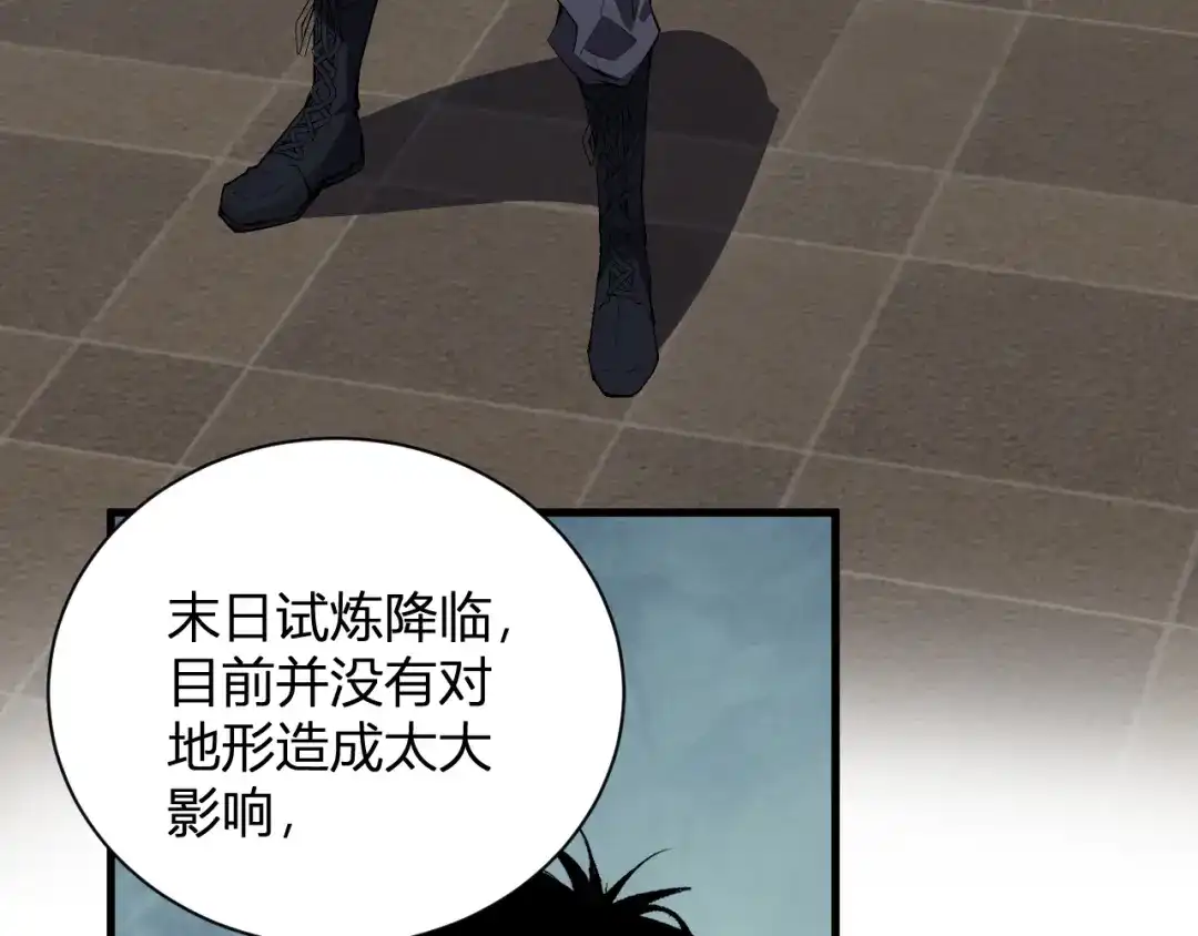 《全民末日：我，病毒君王》第102话 白帝的小课堂 第9页