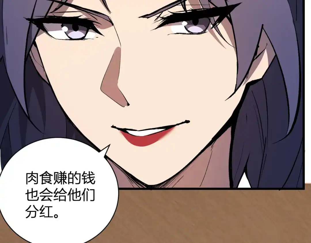 《全民末日：我，病毒君王》第102话 白帝的小课堂 第126页