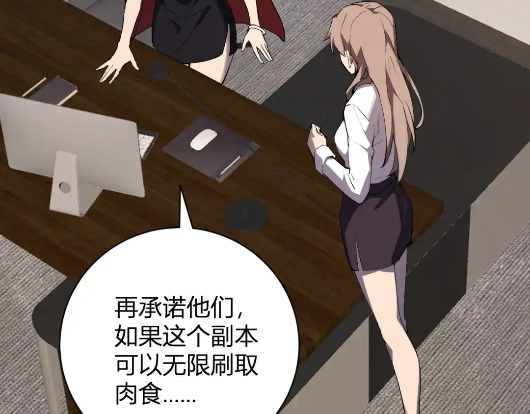 《全民末日：我，病毒君王》第102话 白帝的小课堂 第124页