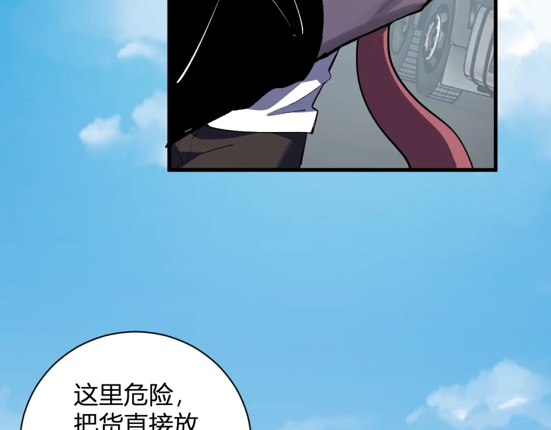 《全民末日：我，病毒君王》第102话 白帝的小课堂 第113页