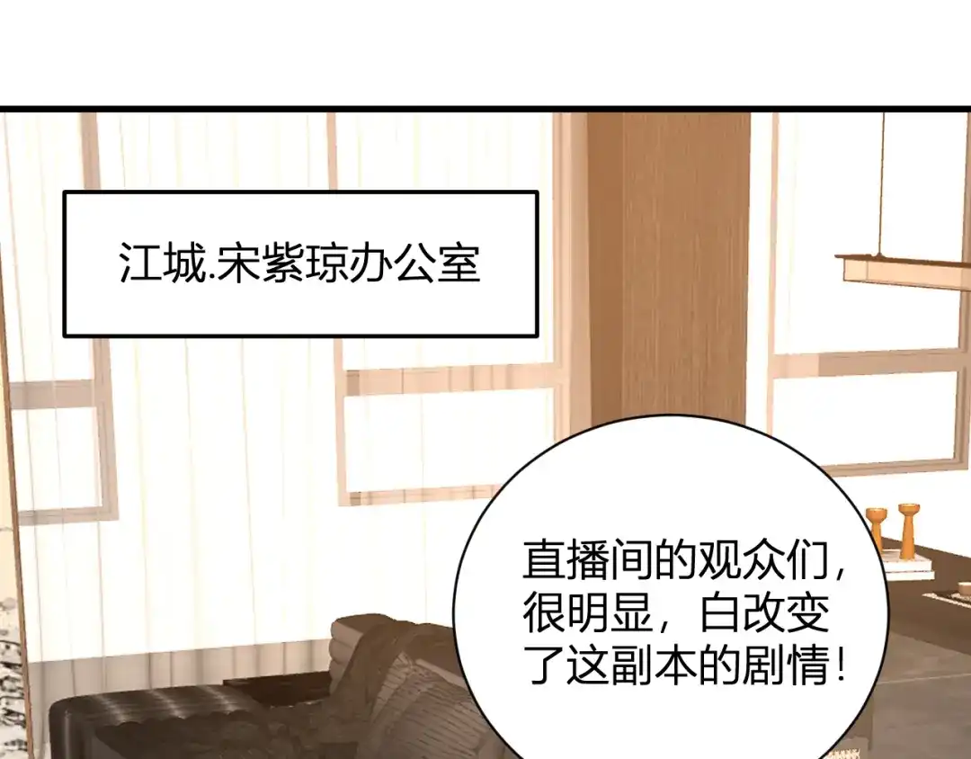 《全民末日：我，病毒君王》第102话 白帝的小课堂 第118页