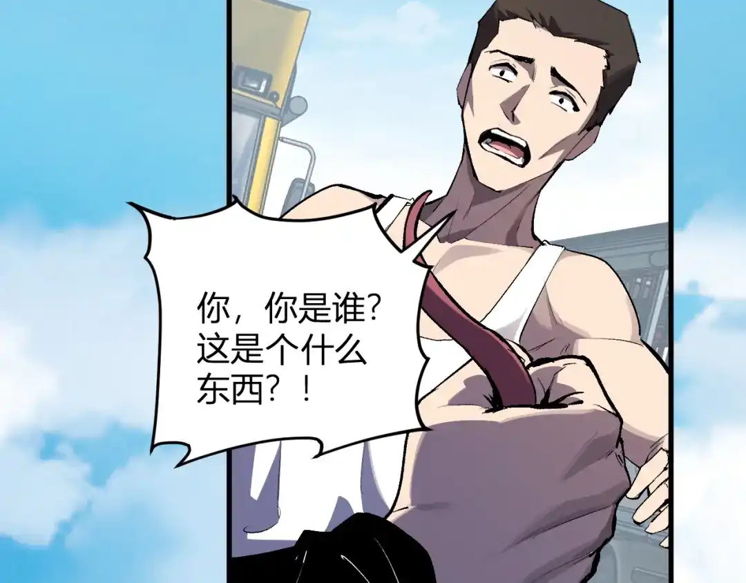 《全民末日：我，病毒君王》第102话 白帝的小课堂 第112页