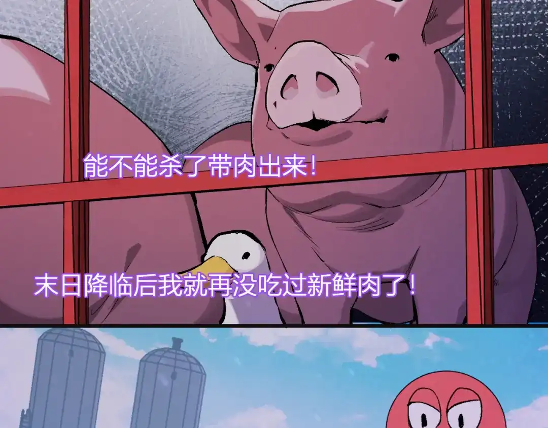 《全民末日：我，病毒君王》第102话 白帝的小课堂 第98页