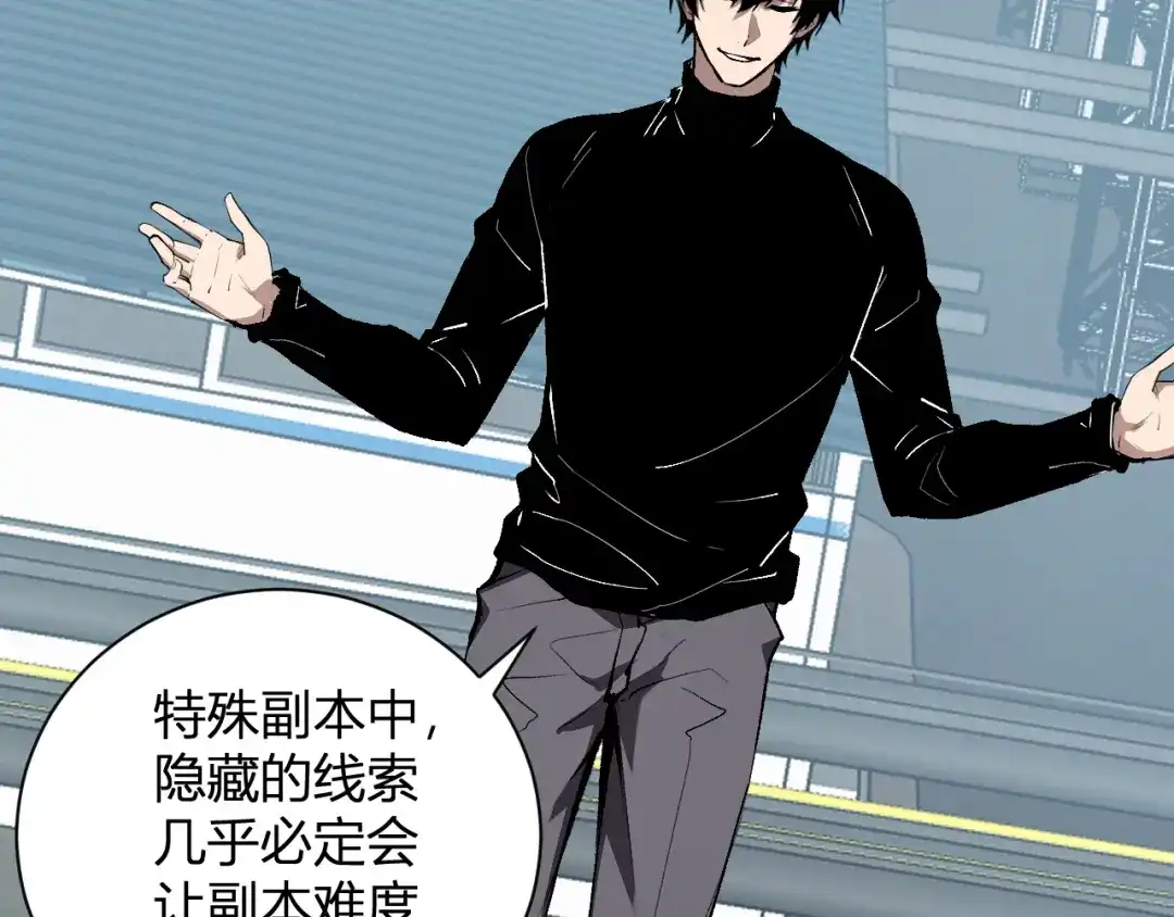《全民末日：我，病毒君王》第102话 白帝的小课堂 第30页