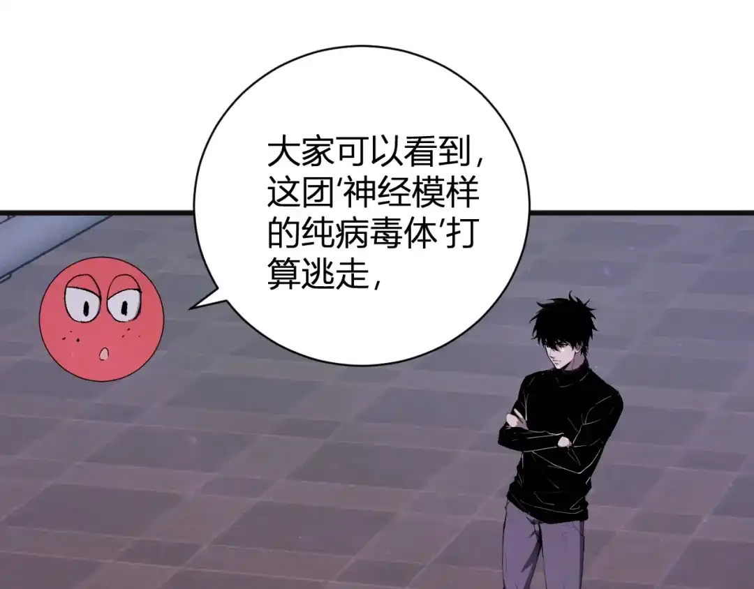 《全民末日：我，病毒君王》第102话 白帝的小课堂 第89页