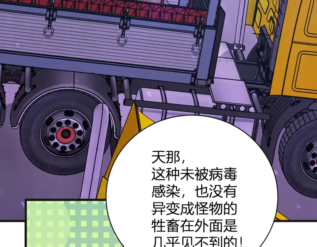《全民末日：我，病毒君王》第102话 白帝的小课堂 第101页