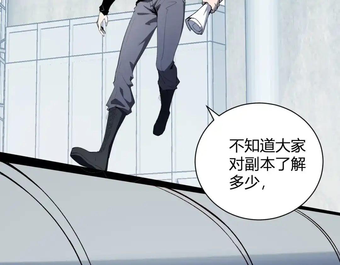《全民末日：我，病毒君王》第102话 白帝的小课堂 第16页
