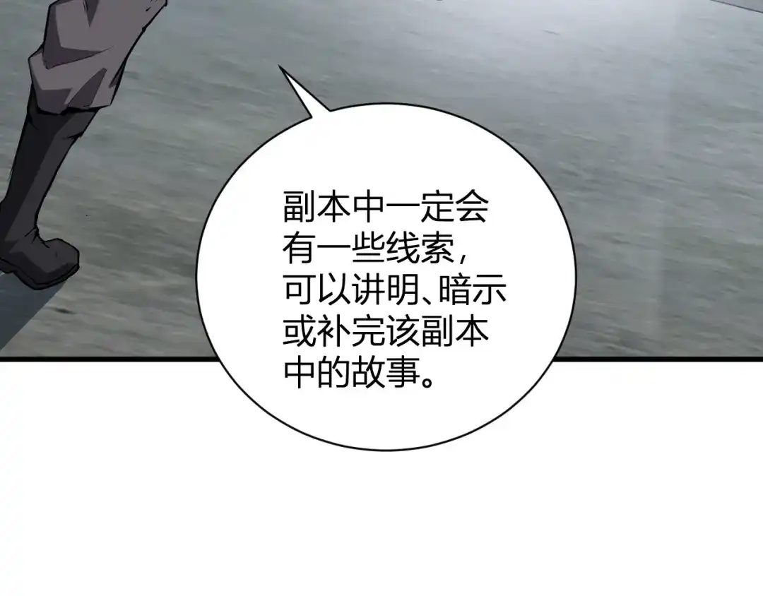 《全民末日：我，病毒君王》第102话 白帝的小课堂 第26页
