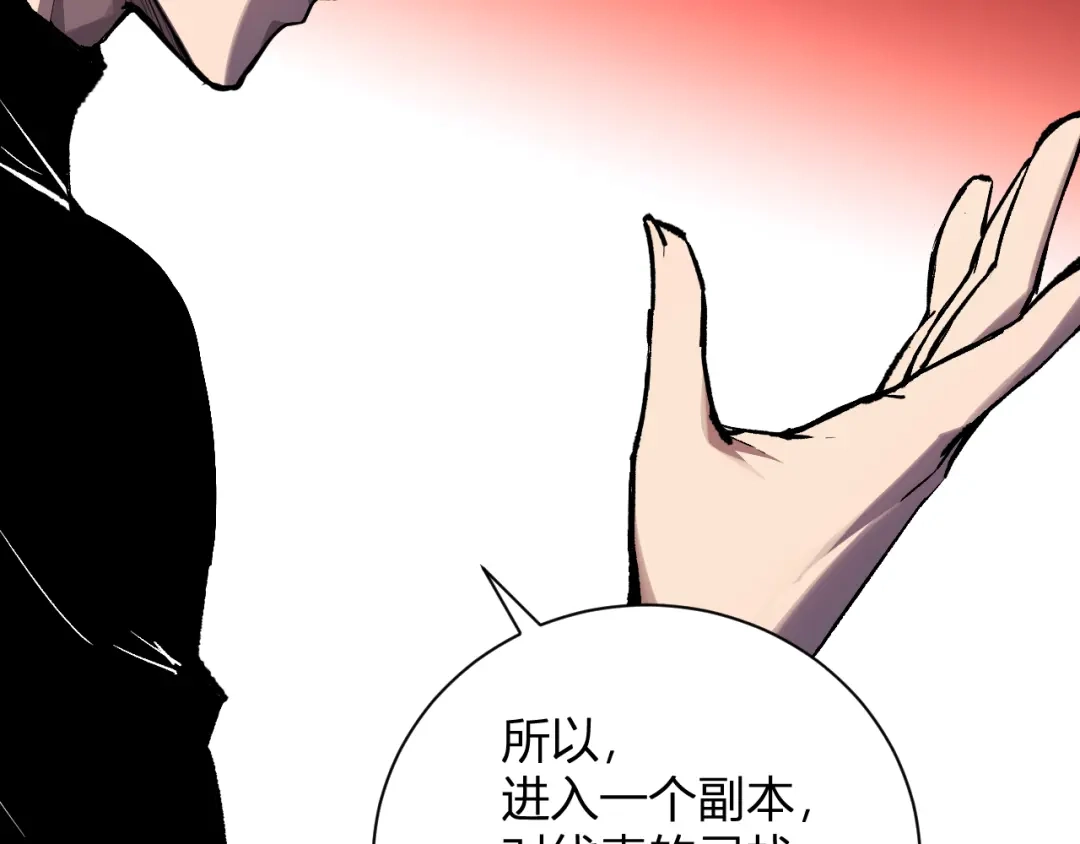 《全民末日：我，病毒君王》第102话 白帝的小课堂 第47页