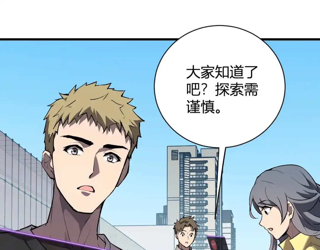 《全民末日：我，病毒君王》第102话 白帝的小课堂 第32页