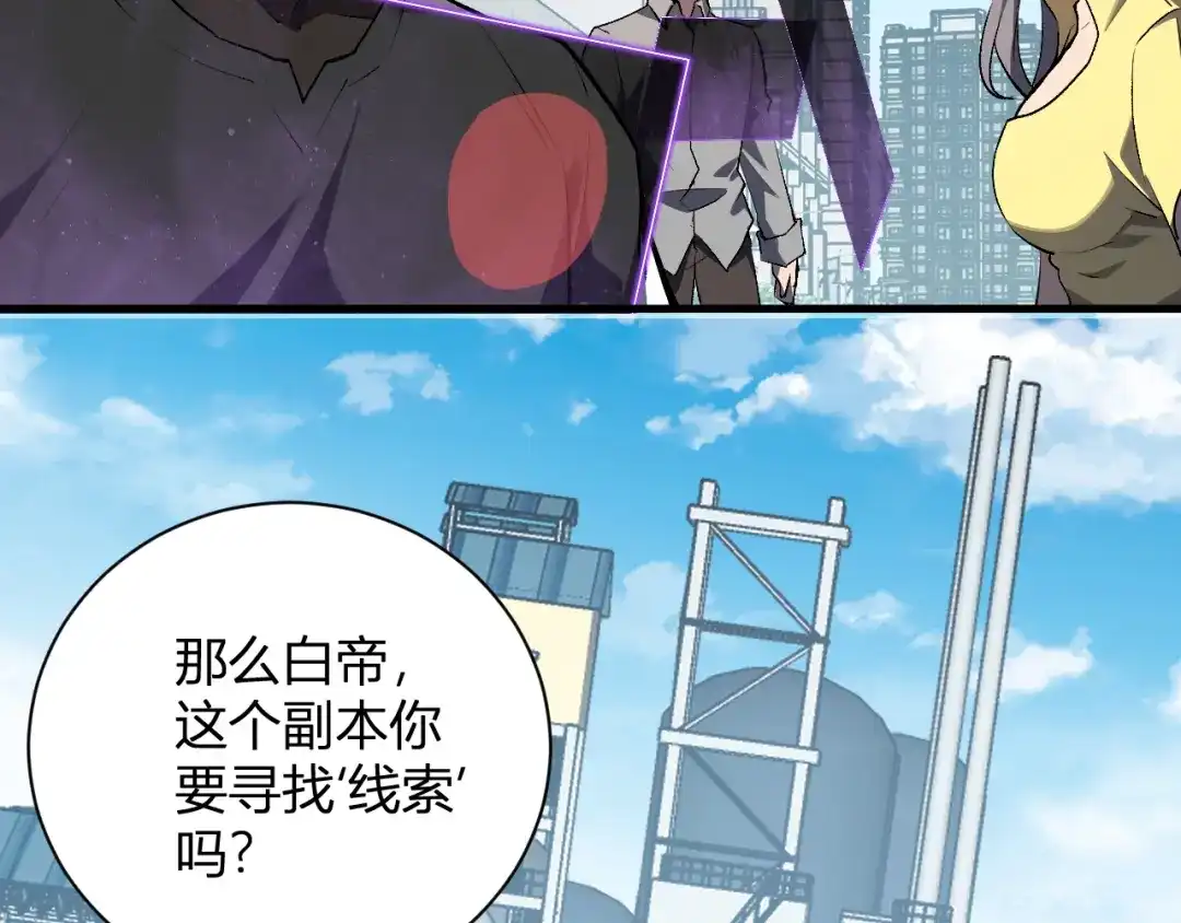 《全民末日：我，病毒君王》第102话 白帝的小课堂 第33页