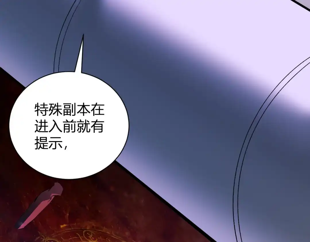 《全民末日：我，病毒君王》第102话 白帝的小课堂 第20页