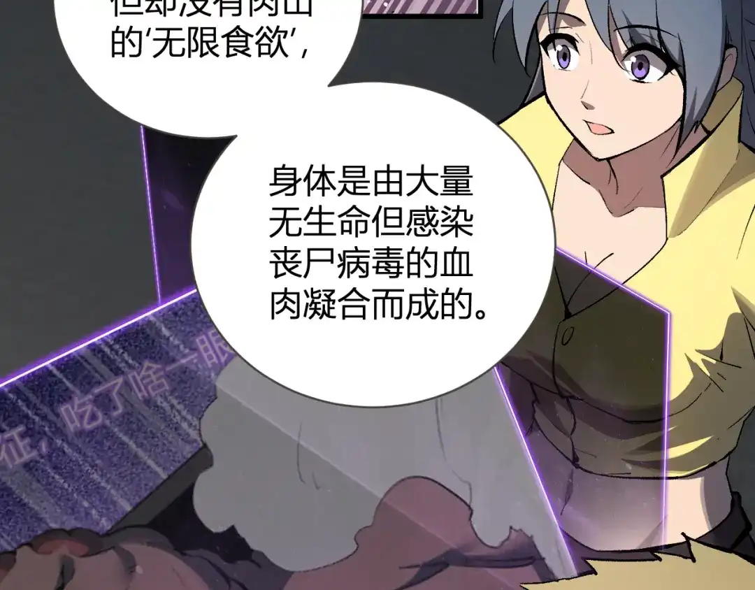 《全民末日：我，病毒君王》第102话 白帝的小课堂 第66页