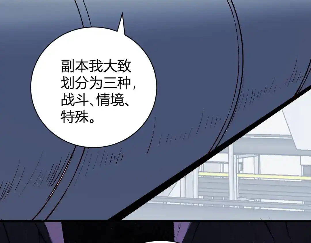 《全民末日：我，病毒君王》第102话 白帝的小课堂 第17页