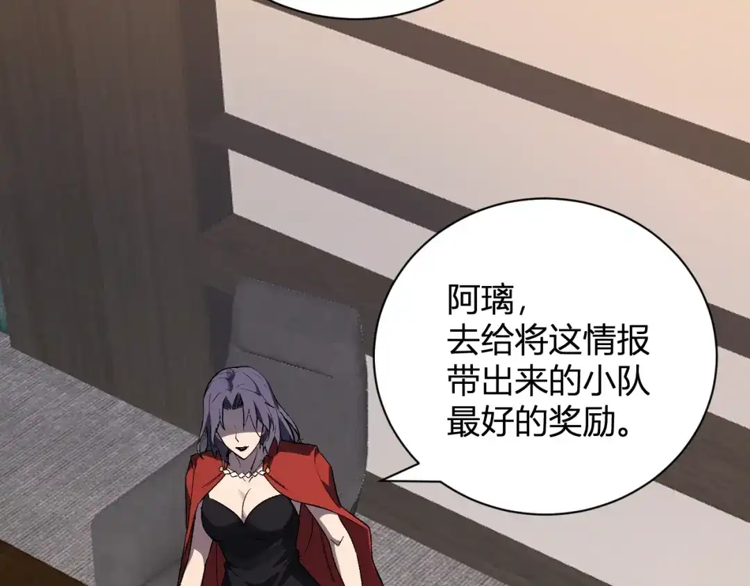 《全民末日：我，病毒君王》第102话 白帝的小课堂 第123页