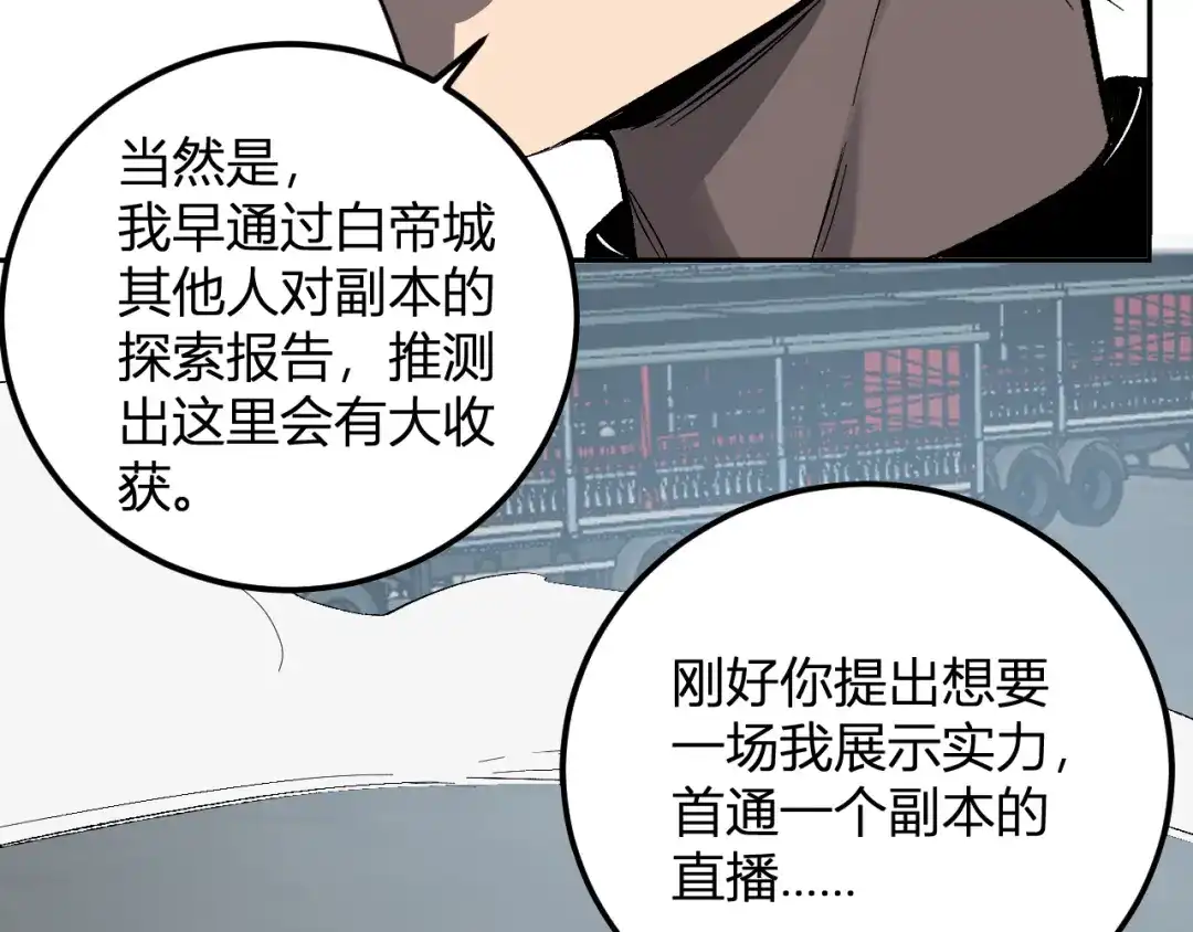 《全民末日：我，病毒君王》第103话 食材道具！世界融合！ 第90页