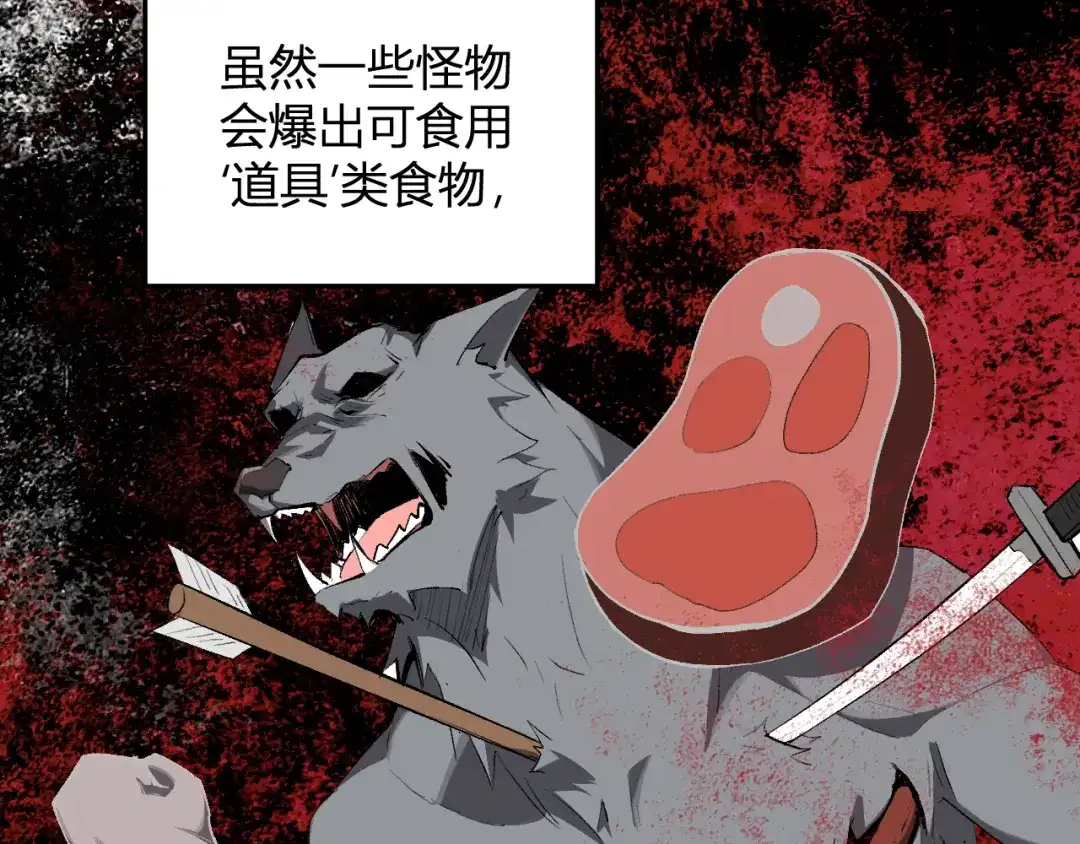 《全民末日：我，病毒君王》第103话 食材道具！世界融合！ 第13页