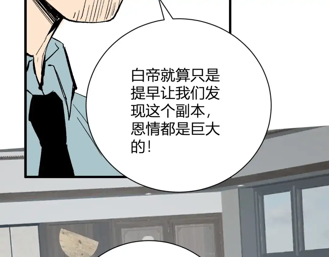 《全民末日：我，病毒君王》第103话 食材道具！世界融合！ 第71页