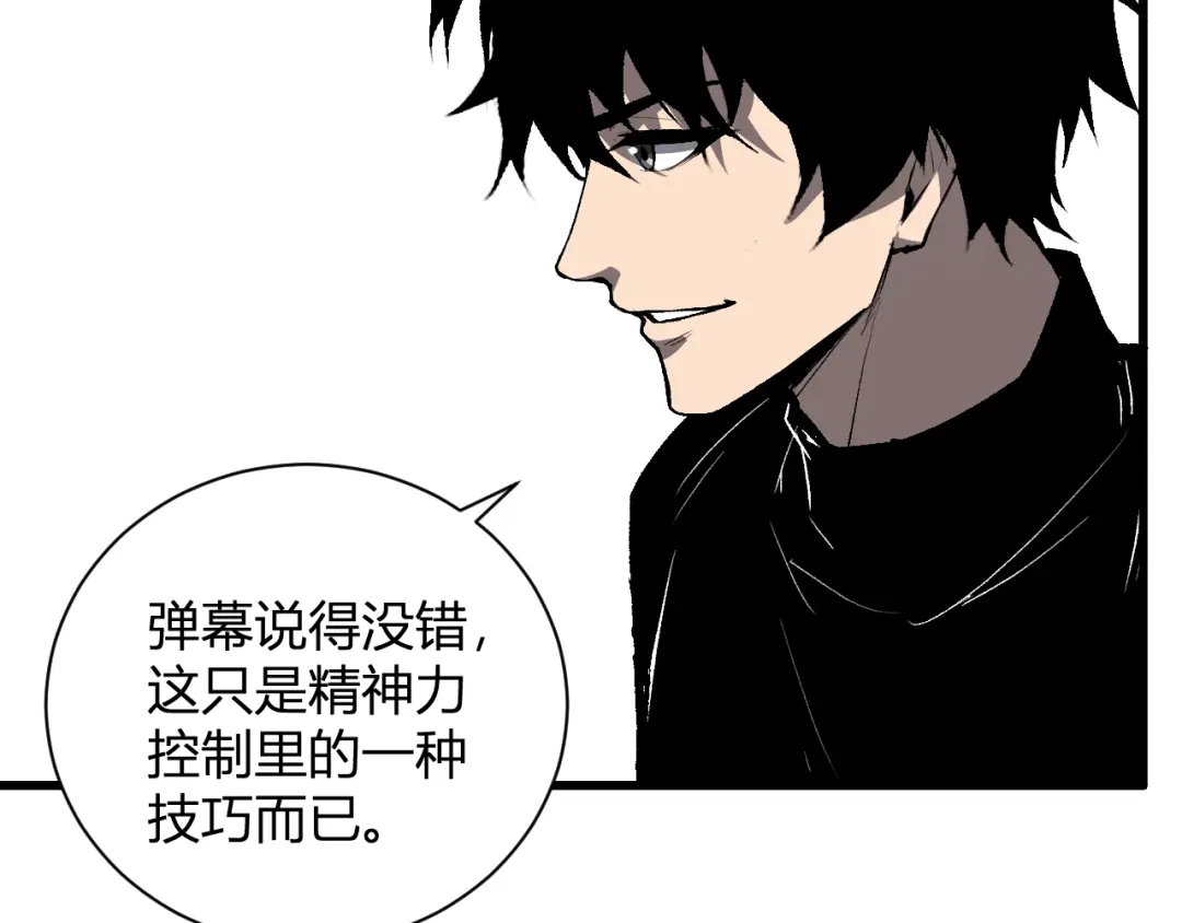 《全民末日：我，病毒君王》第103话 食材道具！世界融合！ 第23页