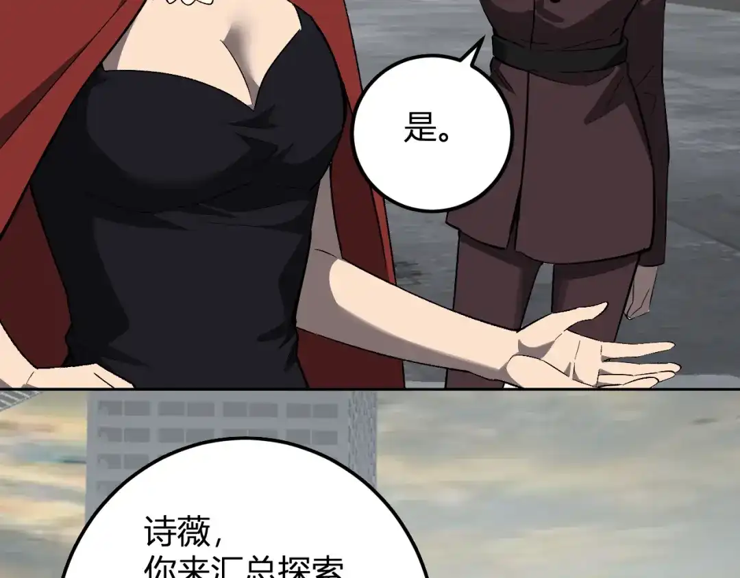 《全民末日：我，病毒君王》第103话 食材道具！世界融合！ 第119页