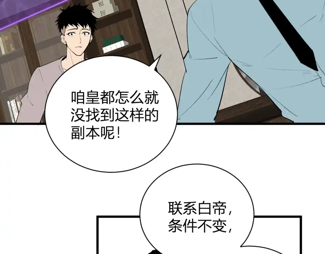 《全民末日：我，病毒君王》第103话 食材道具！世界融合！ 第44页
