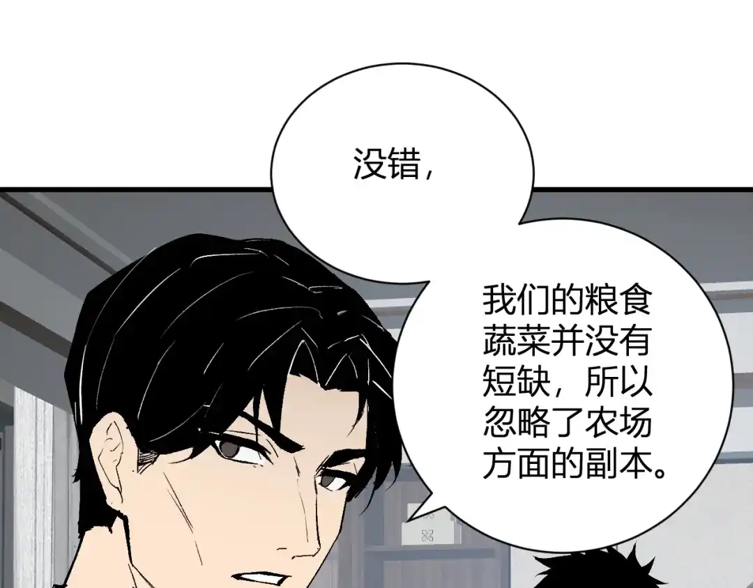 《全民末日：我，病毒君王》第103话 食材道具！世界融合！ 第68页