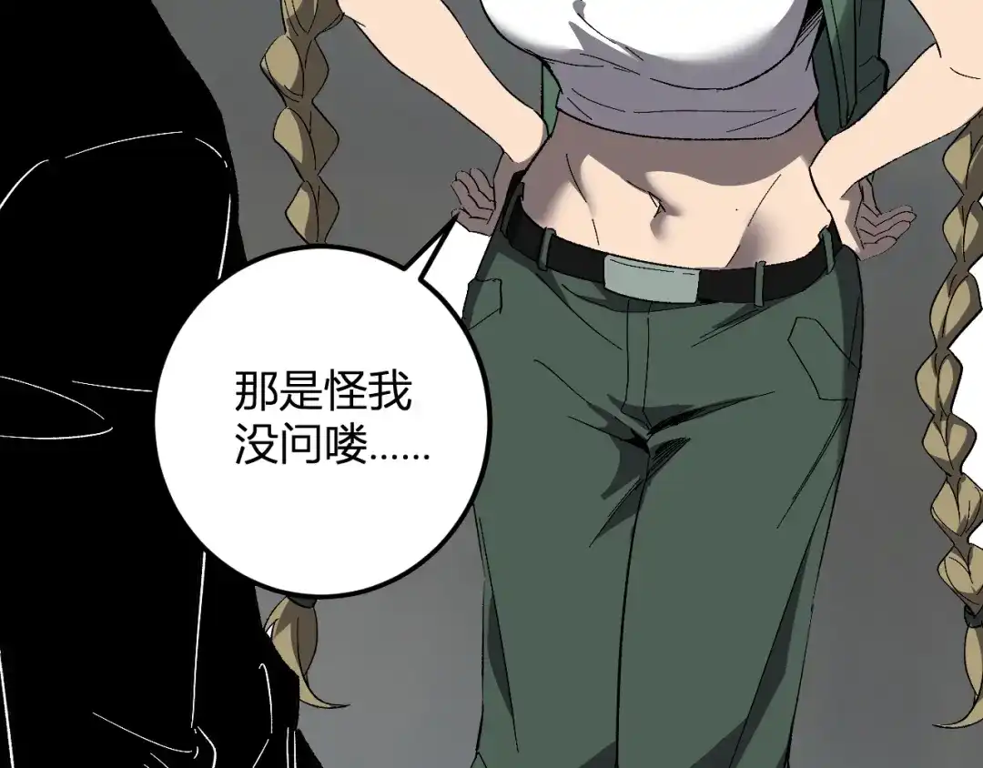 《全民末日：我，病毒君王》第103话 食材道具！世界融合！ 第98页