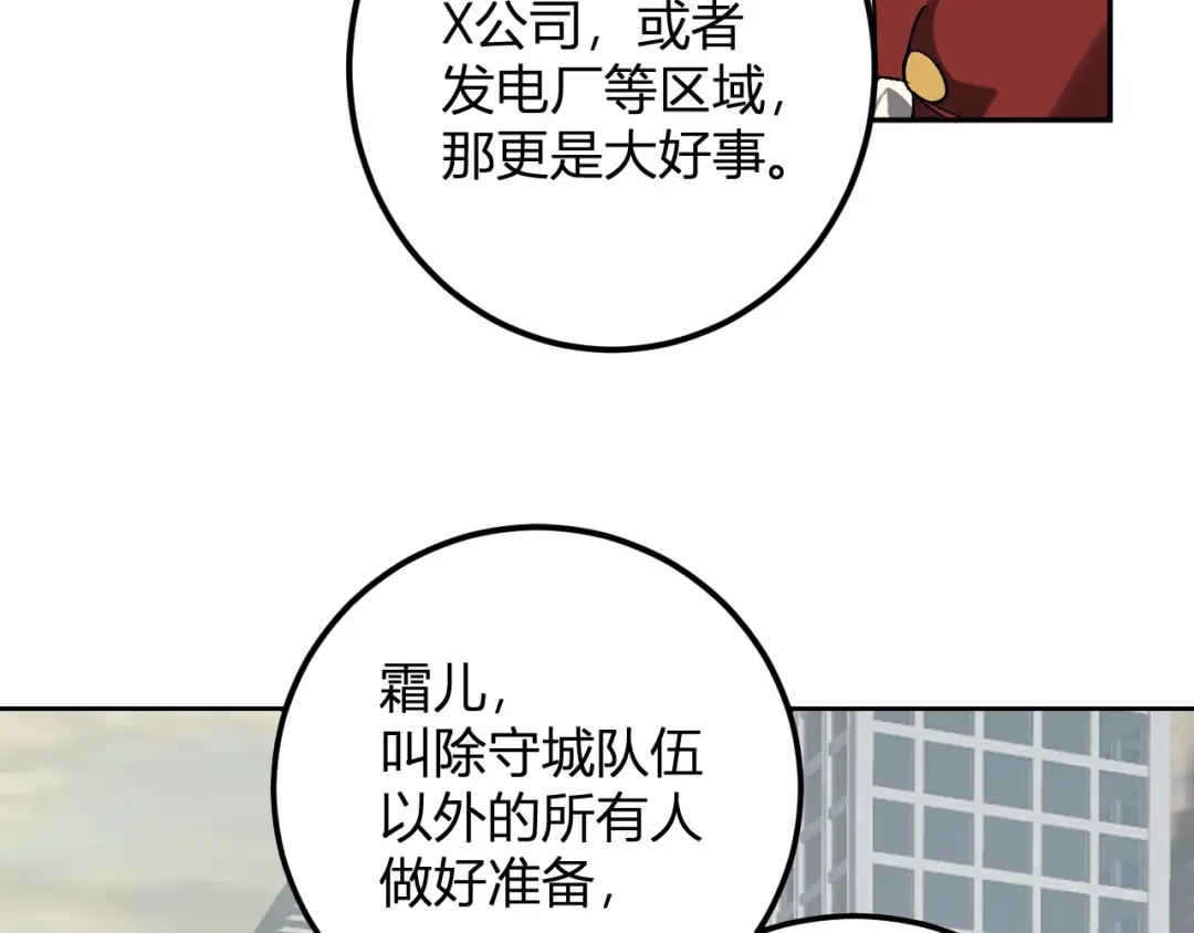 《全民末日：我，病毒君王》第103话 食材道具！世界融合！ 第117页