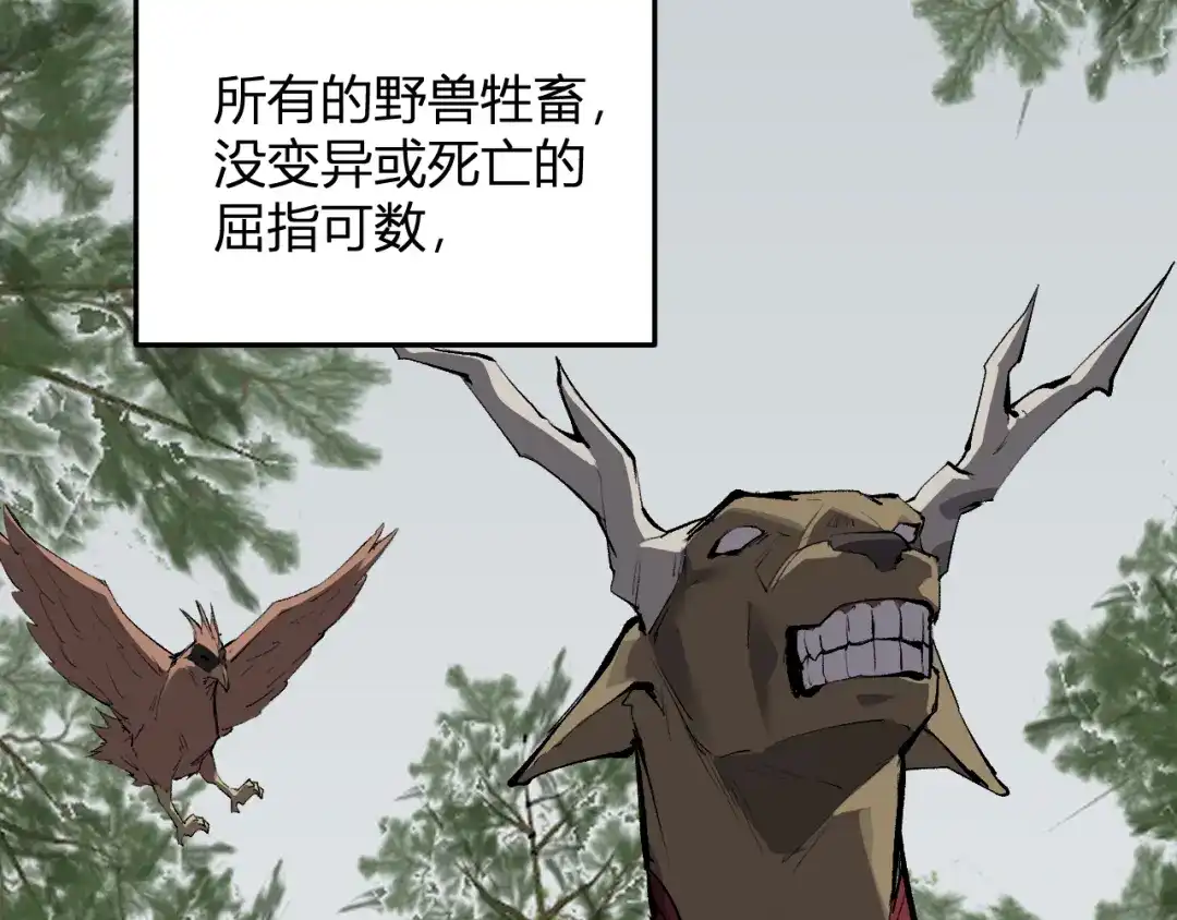 《全民末日：我，病毒君王》第103话 食材道具！世界融合！ 第10页