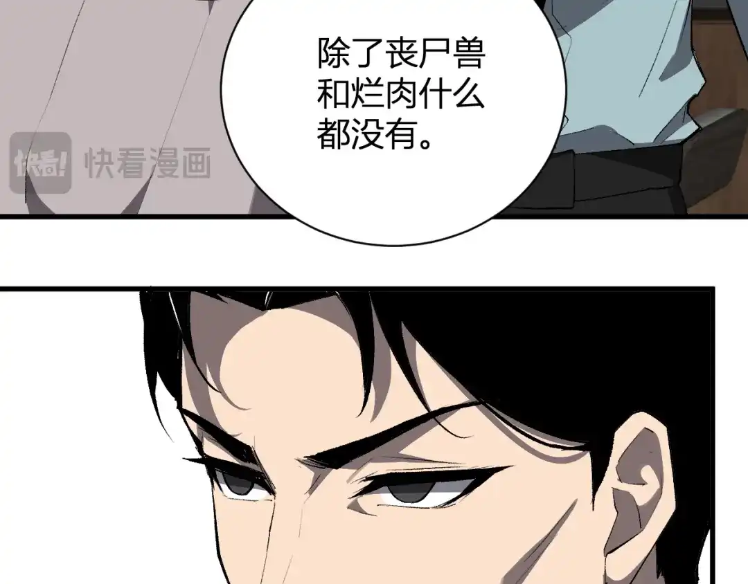 《全民末日：我，病毒君王》第103话 食材道具！世界融合！ 第49页