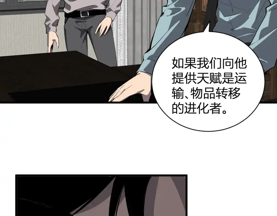 《全民末日：我，病毒君王》第103话 食材道具！世界融合！ 第16页
