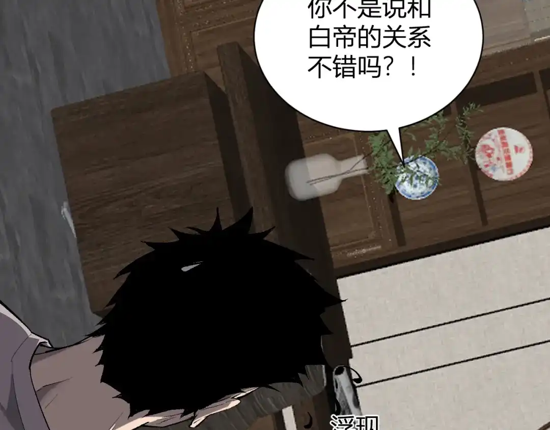 《全民末日：我，病毒君王》第103话 食材道具！世界融合！ 第55页
