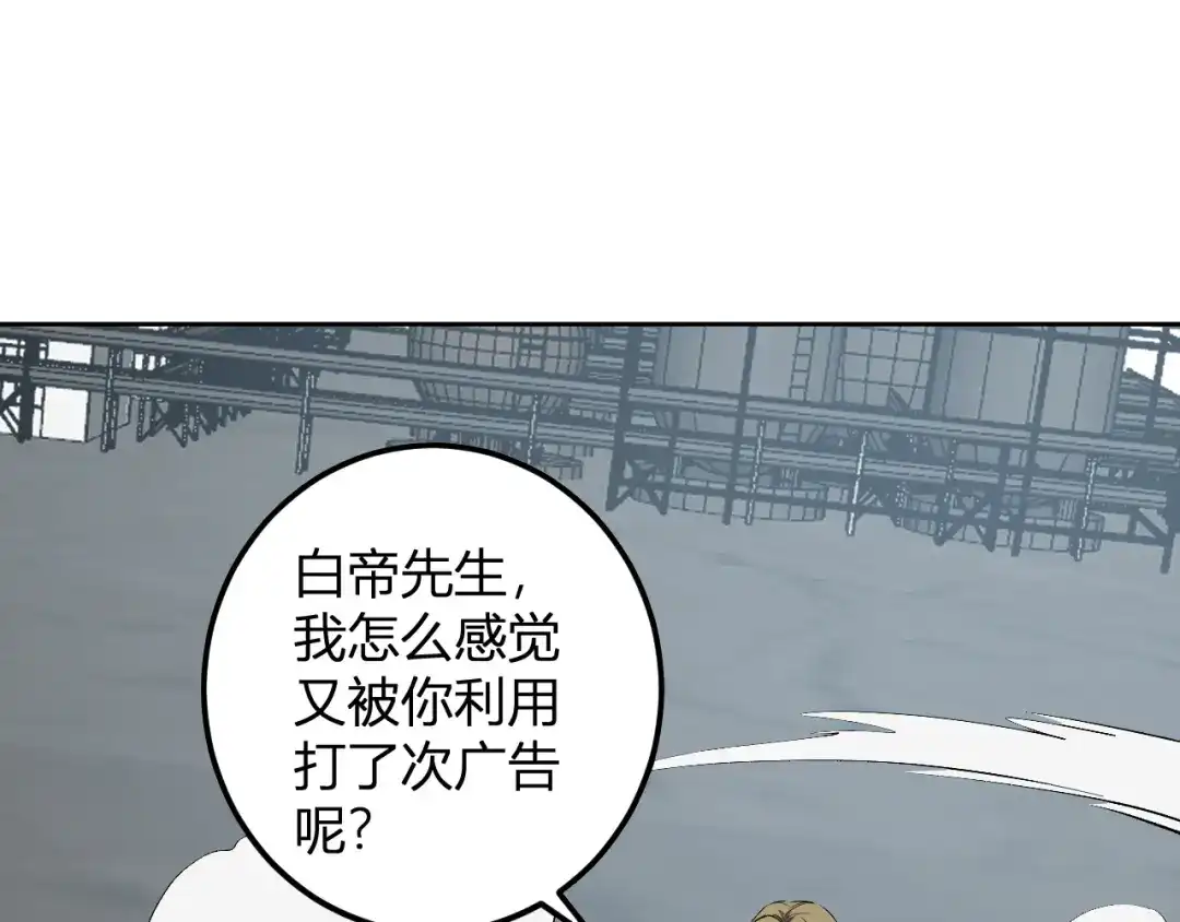 《全民末日：我，病毒君王》第103话 食材道具！世界融合！ 第86页