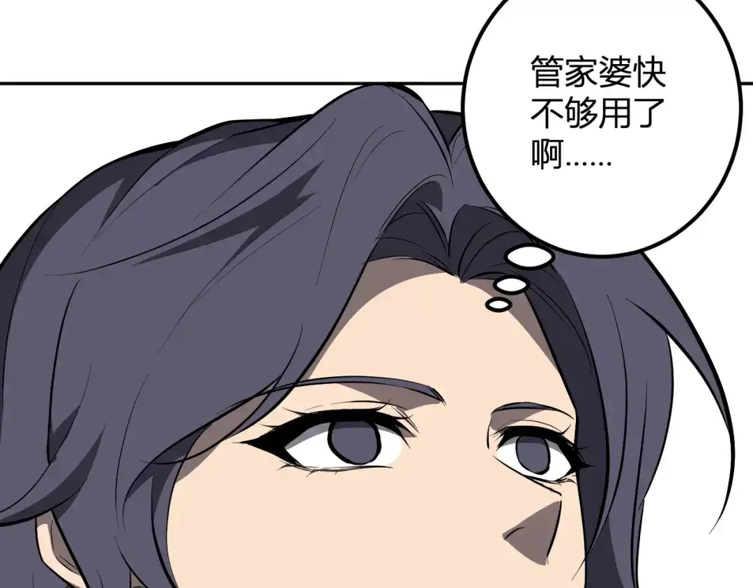 《全民末日：我，病毒君王》第103话 食材道具！世界融合！ 第122页