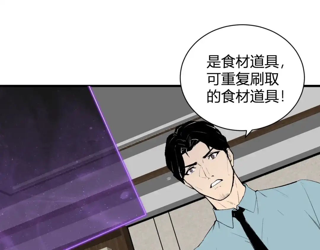 《全民末日：我，病毒君王》第103话 食材道具！世界融合！ 第43页
