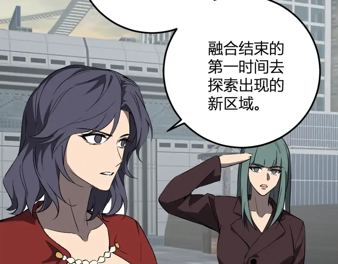 《全民末日：我，病毒君王》第103话 食材道具！世界融合！ 第118页