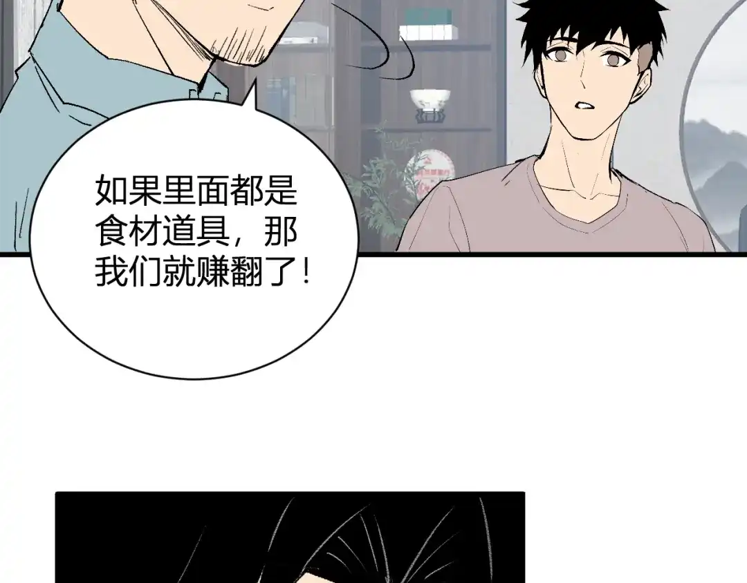 《全民末日：我，病毒君王》第103话 食材道具！世界融合！ 第69页