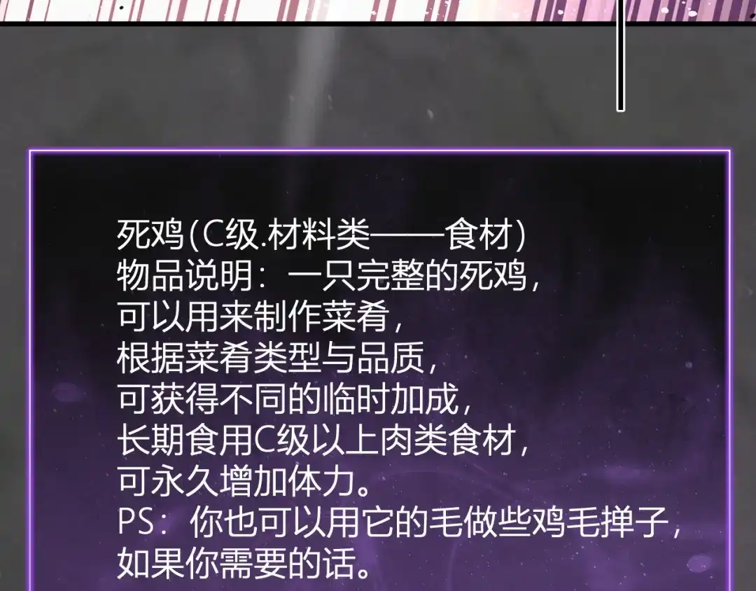 《全民末日：我，病毒君王》第103话 食材道具！世界融合！ 第32页