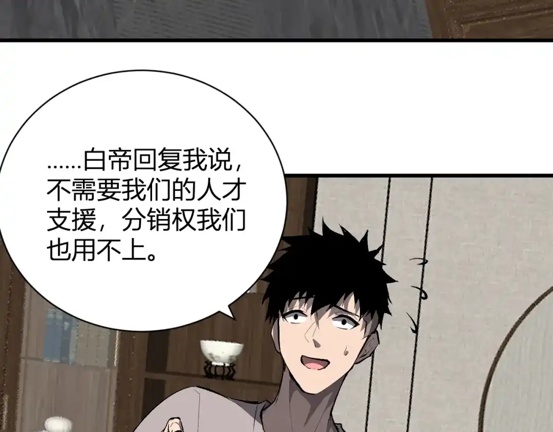 《全民末日：我，病毒君王》第103话 食材道具！世界融合！ 第58页
